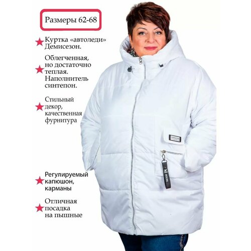 Куртка Munna, размер 68, белый туника munna размер 62 белый