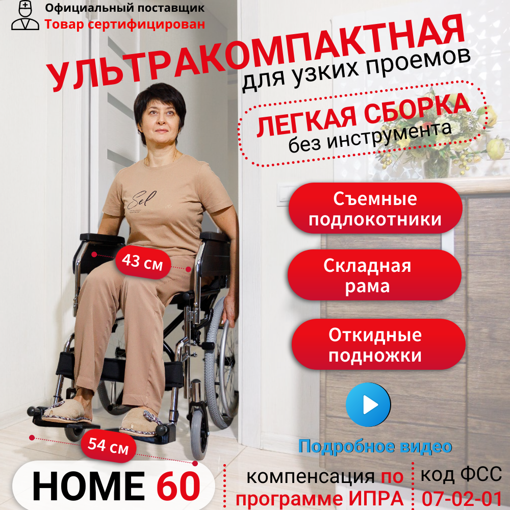 Кресло-коляска прогулочная складная механическая Ortonica Olvia 30/Home 60 ширина сиденья 43 см передние литые и пневматические задние колеса для узких дверных проемов до 130 кг, код 07-02-01