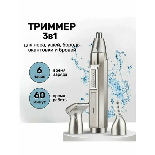 Триммер для носа и ушей электрический KM315 89900₽