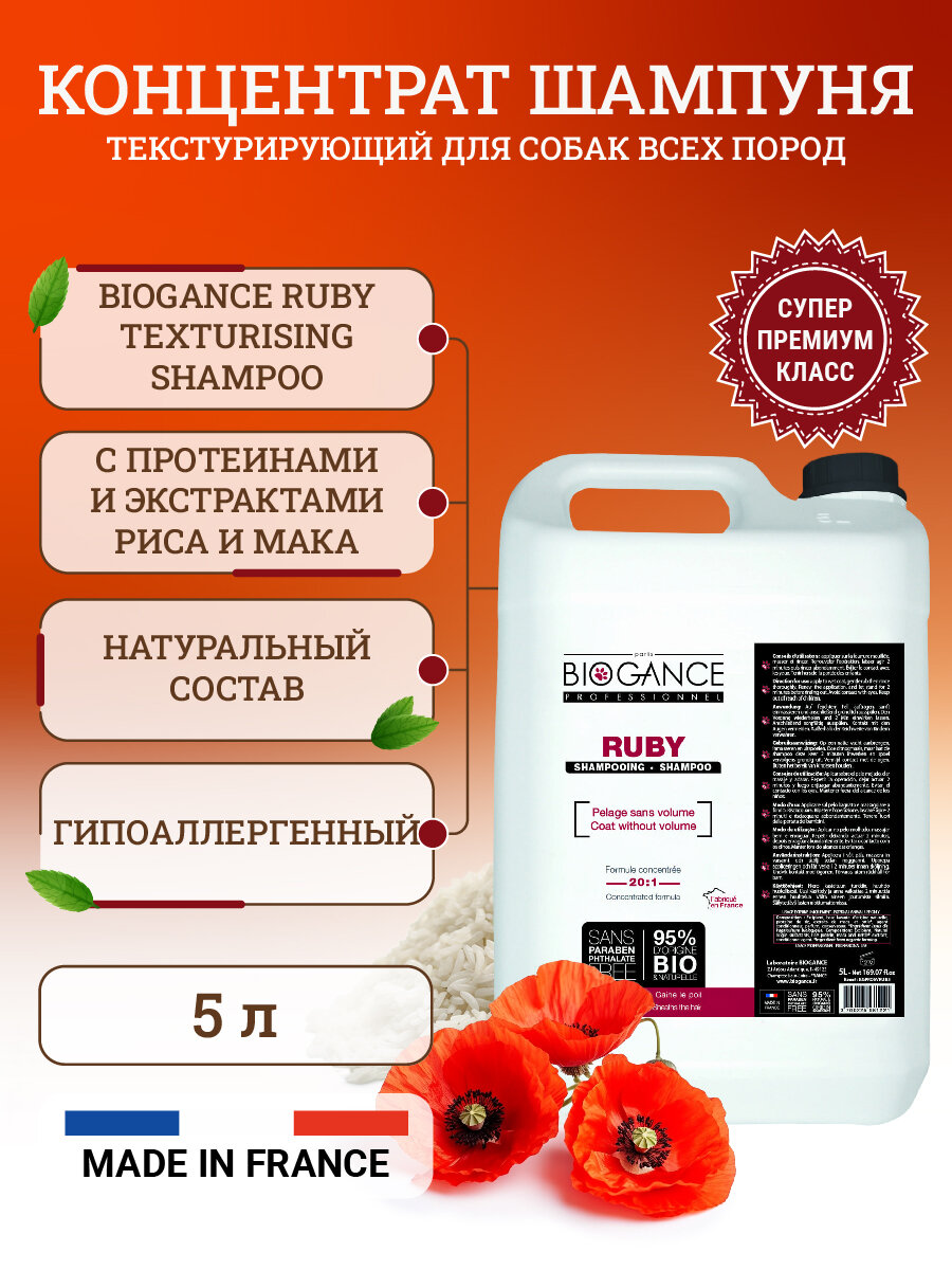 Biogance Ruby Texturising Shampoo шампунь текстурный концентрированный - 5 л