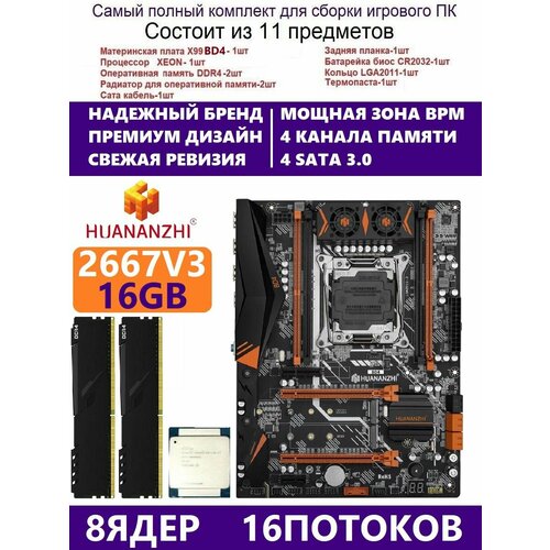 XEON E5-2667v3 +16g Huananzhi BD4, Комплект Х99 игровой