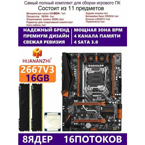 XEON E5-2667v3 16g Huananzhi BD4 Комплект Х99 игровой 1799000₽