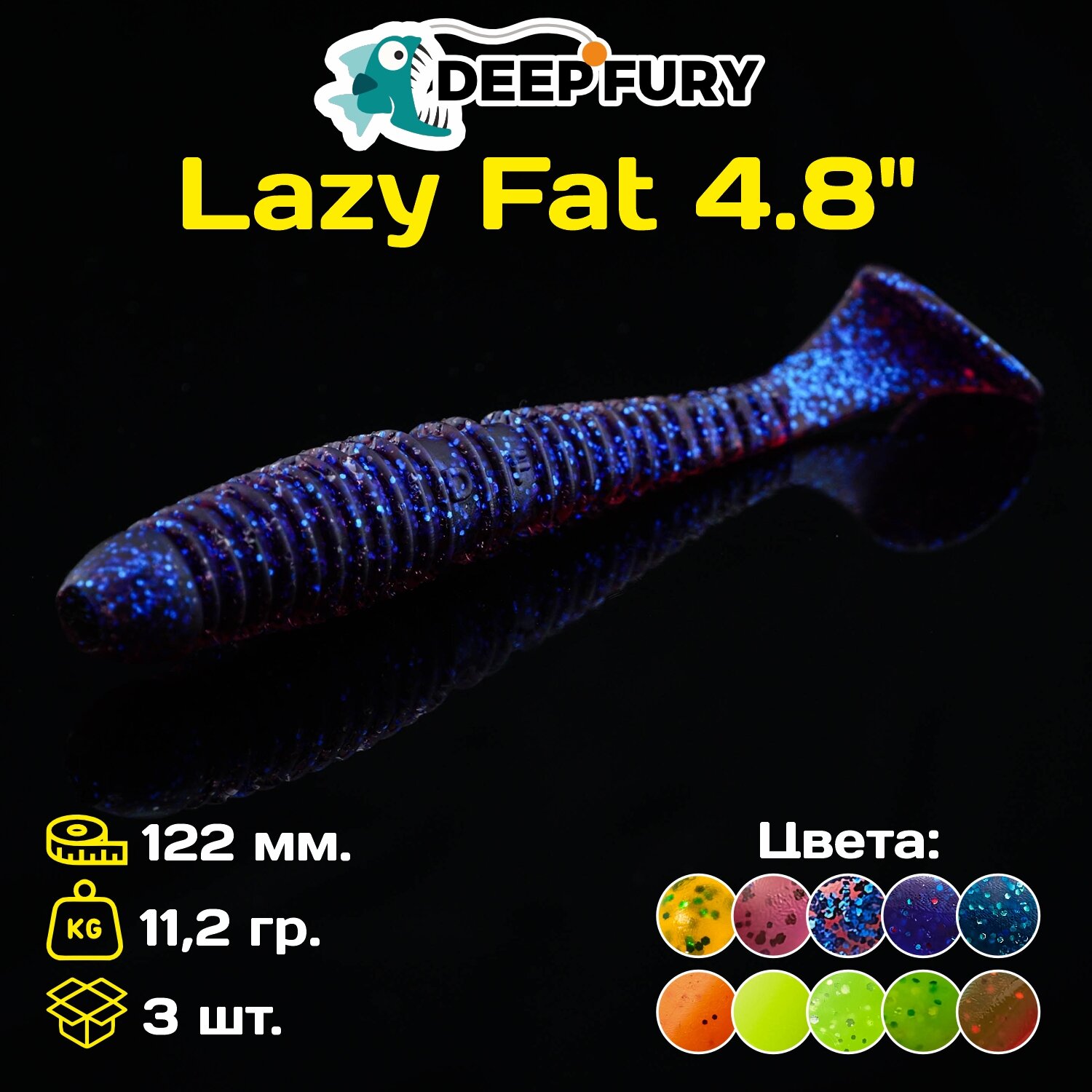 Силиконовая приманка Deep Fury Lazy Fat 4.8" (122 мм.) цвет c03