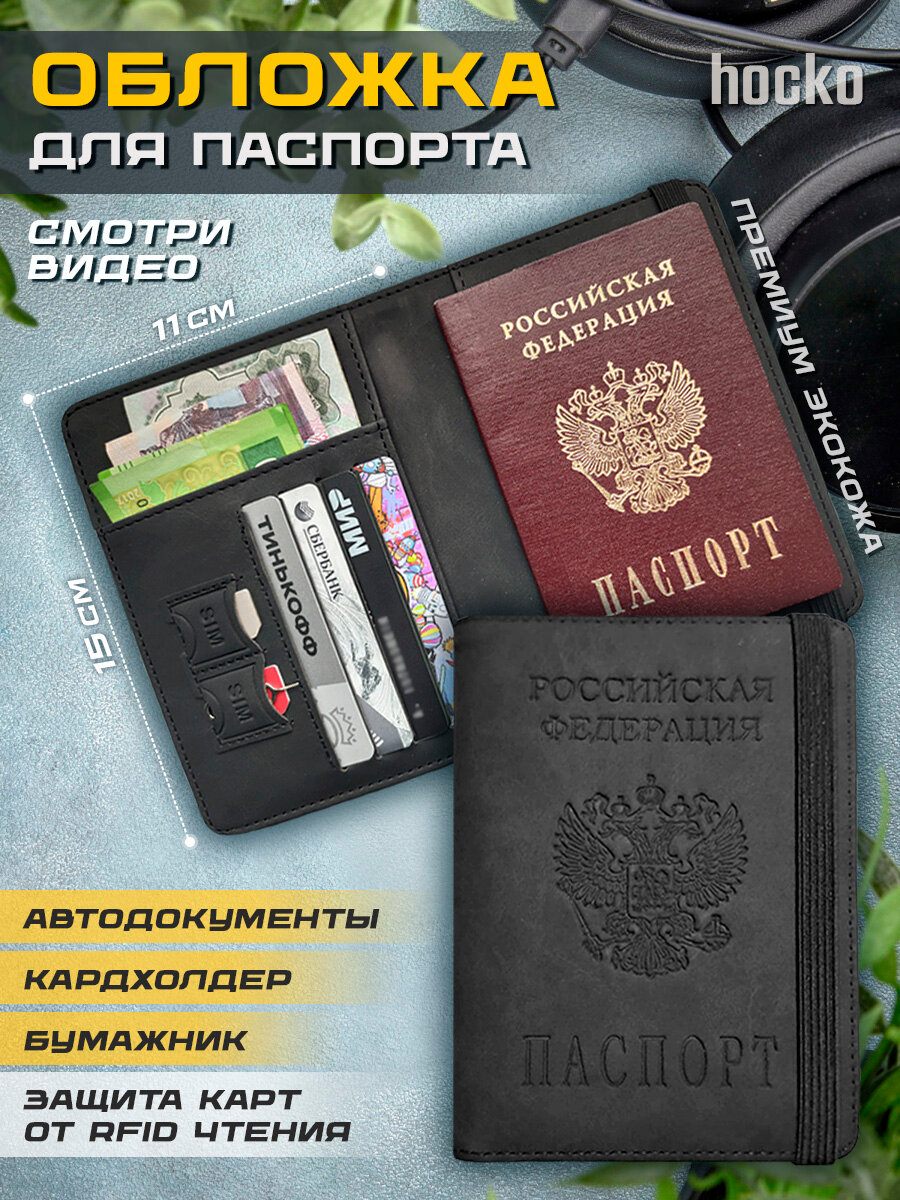 Обложка для паспорта и автодокументов премиум эко кожа