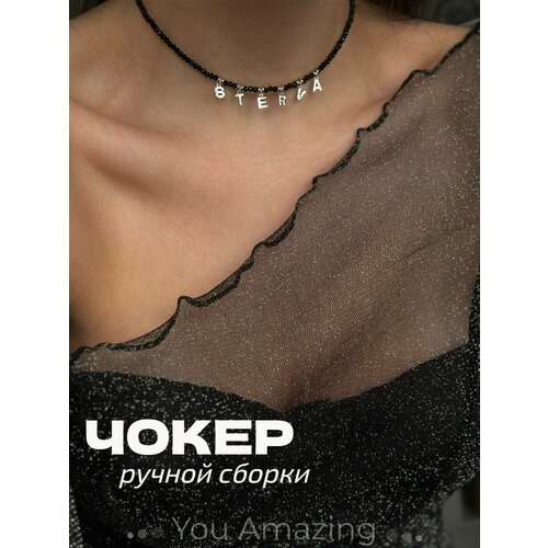 Чокер You Amazing, хрусталь, длина 35 см, черный/серебристый