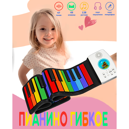 Цветное гибкое пианино, Пианино детское музыкальное, Синтезатор фортепиано для детей