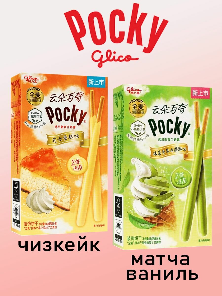 Японские палочки Pocky Cloud поки со вкусом Чизкейка, Матча и Ванили, 2 шт.