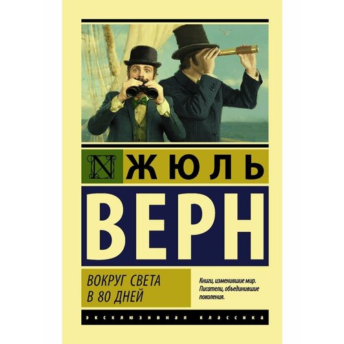 Вокруг света в восемьдесят дней сурин артемий александрович 280 дней вокруг света история одной мечты том 1