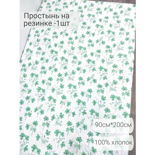 Простынь на резинке 90х200