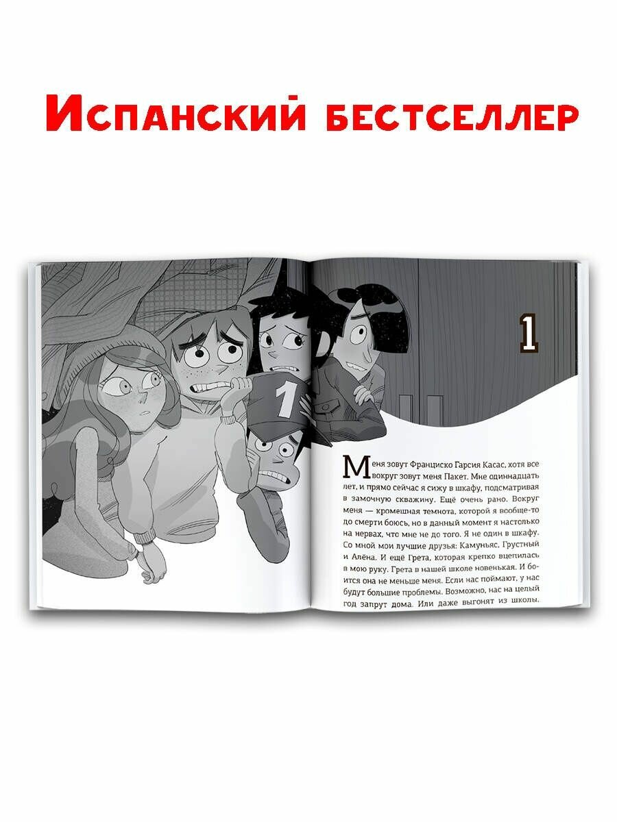Детективы-футболисты. Тайна невозможного ограбления - фото №3