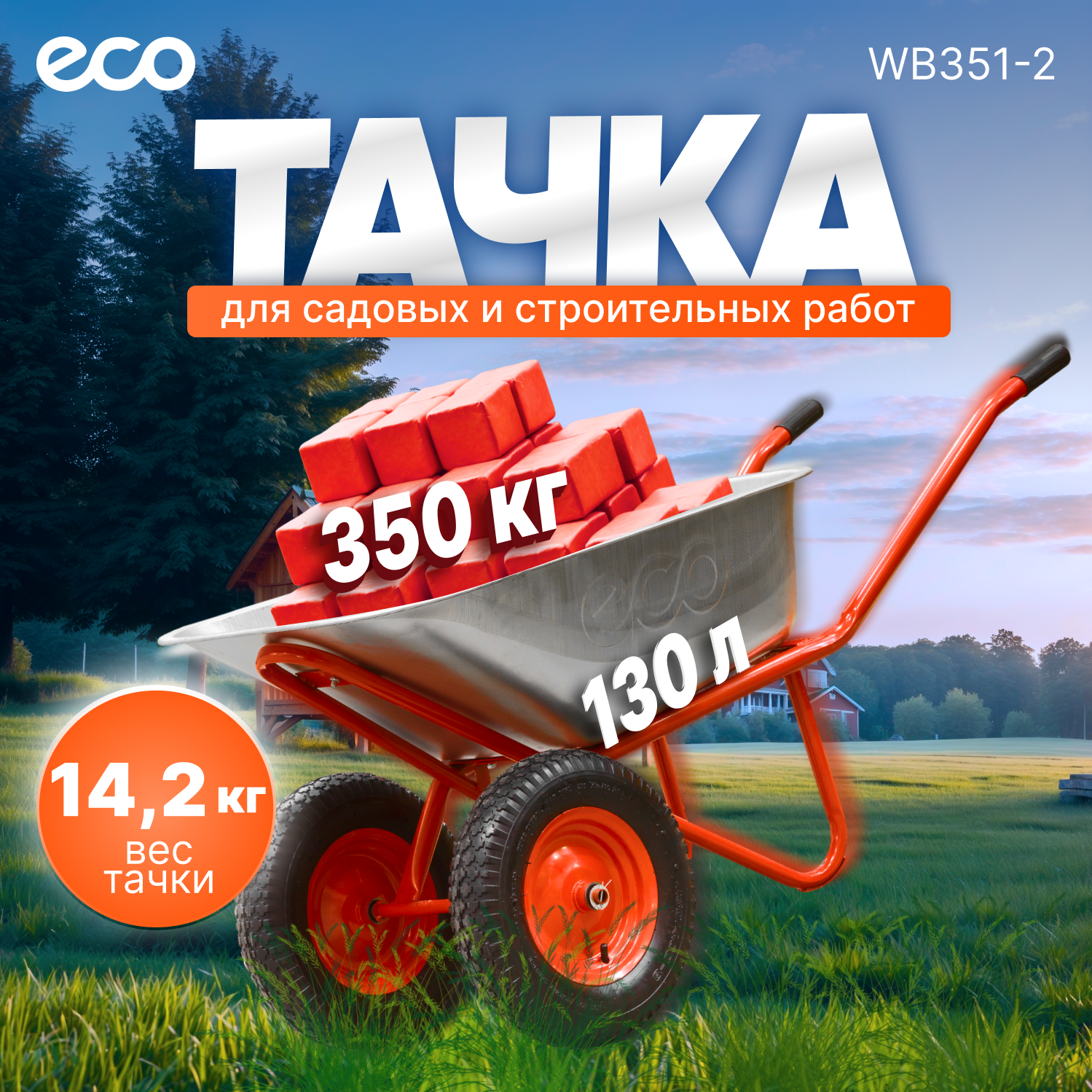 Тачка Eco - фото №7