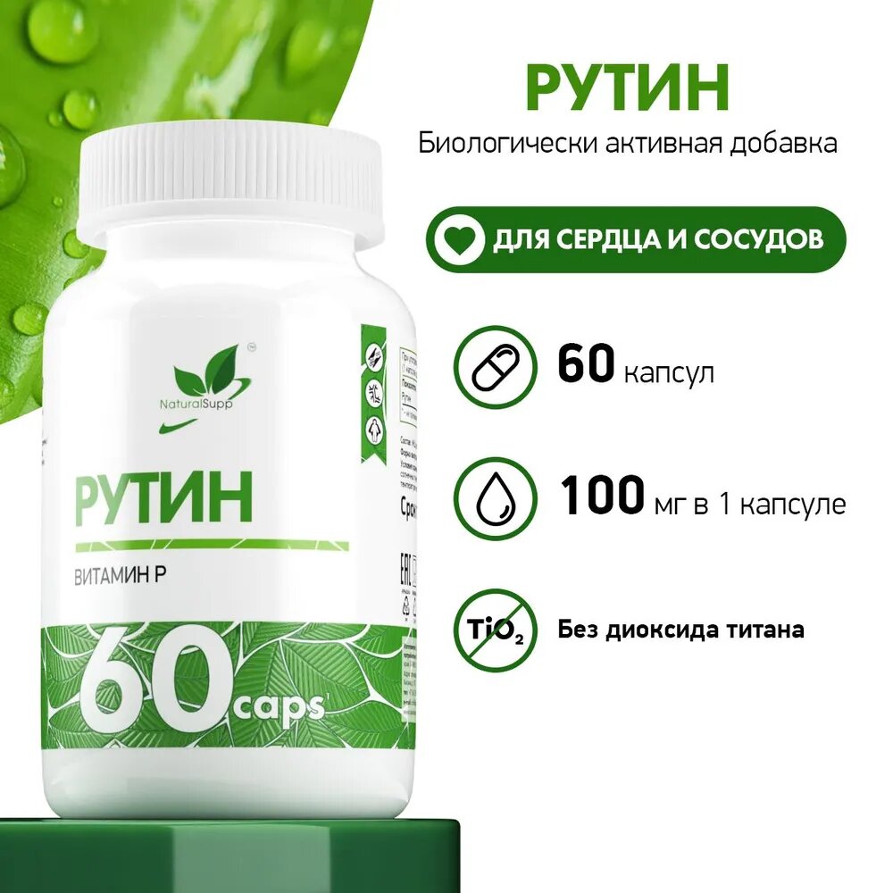 Картинки Рутин 100 мг Витамин Р / БАД для сердца и сосудов / 60 капс. NaturalSupp