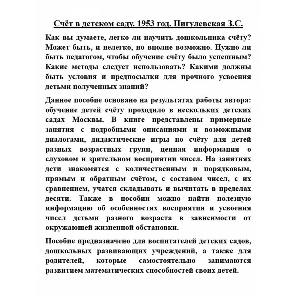 Книга Счёт в детском саду (Пигулевская З.С.) - фото №12
