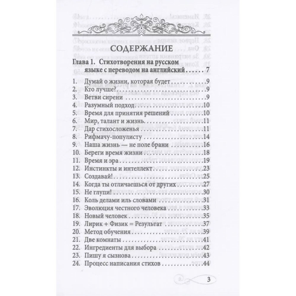 Сборник стихотворений на русском и английском языках - фото №2