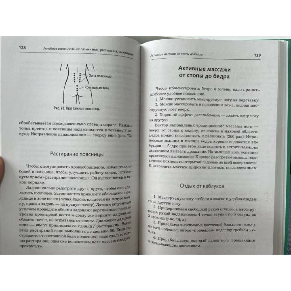 Точки-целители. Приемы восточного массажа для расслабления и исцеления - фото №8