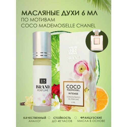 масляные духи женские coco madmoisel intense 6 мл Coco Madmoisel Intense / Коко, 6 мл.