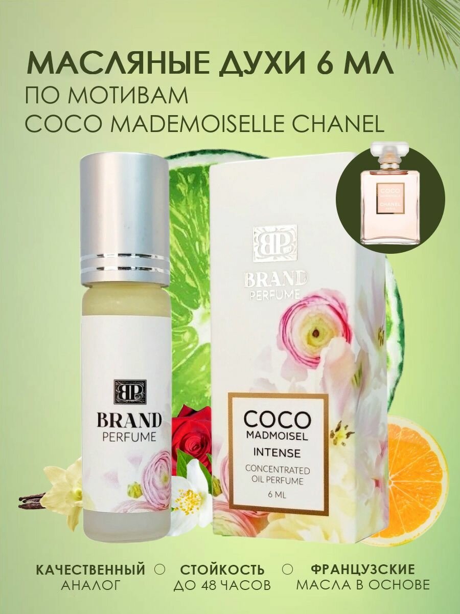 Coco Madmoisel Intense / Коко, 6 мл.