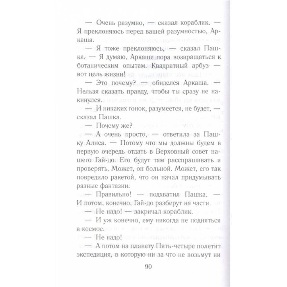 Путешествия Алисы Селезневой (Золотая классика - детям!) - фото №6