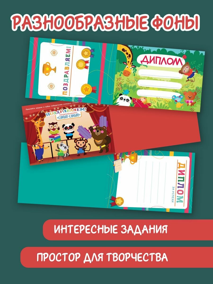 Поощрительные наклейки (Ефремова Е., Сребренник Д., Вовикова О. и др. (худ.)) - фото №13