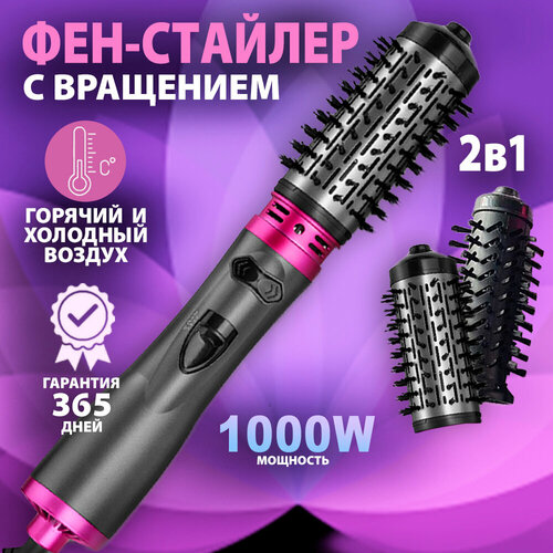 Фен-щетка для волос с вращением фен щетка remington фен щетка as7580 1000w с вращением