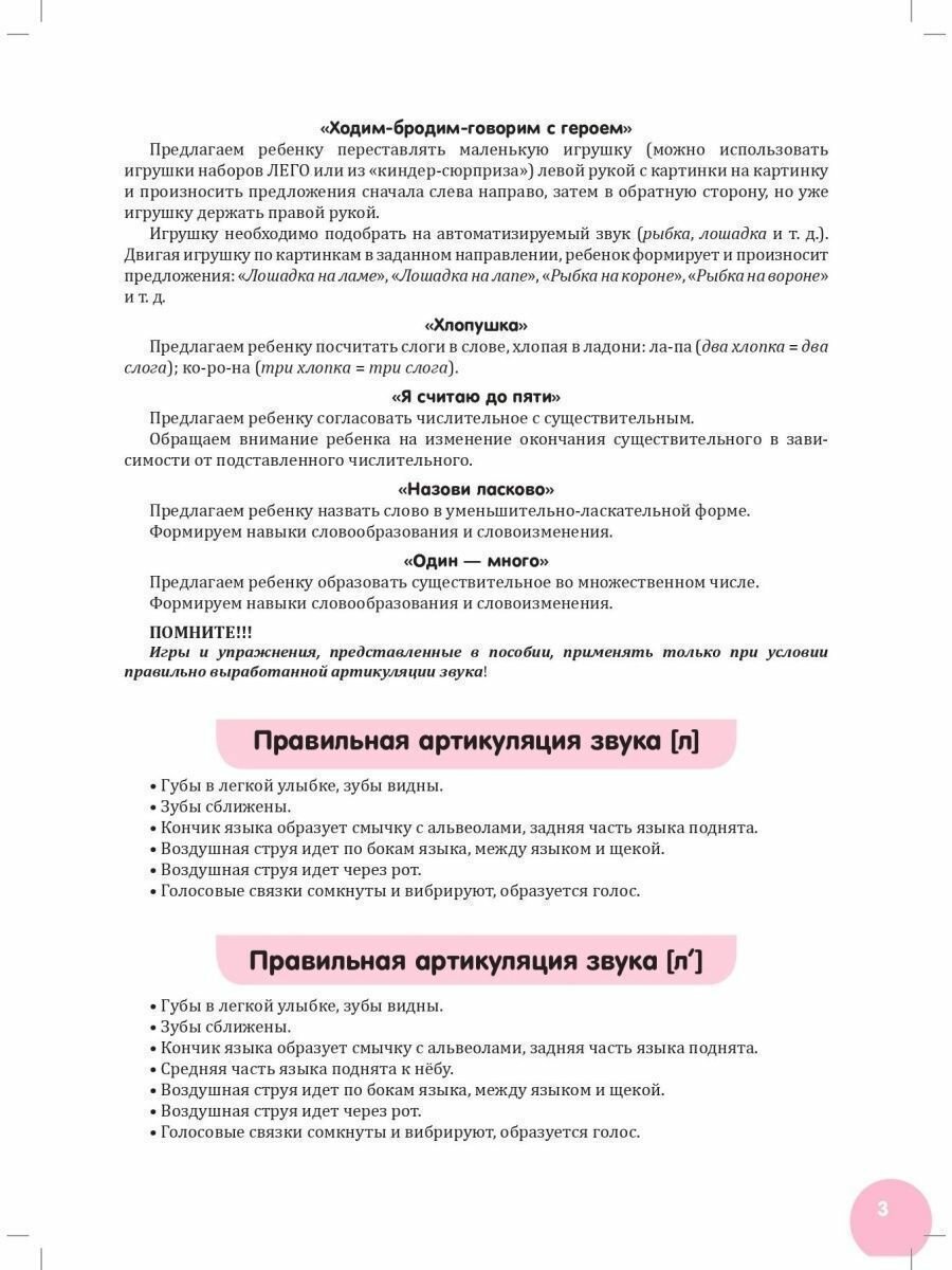 Квазиомонимы. Увлекательная техника автоматизации звуков [л]—[л’], [р]—[р’] у детей 5-7 лет. - фото №12