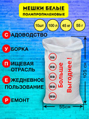 Мешки для строительного мусора полипропиленовые белые, большие, плотные, для переезда, прочные 55*105см, 10шт, 100л, 40кг, 42гр/м