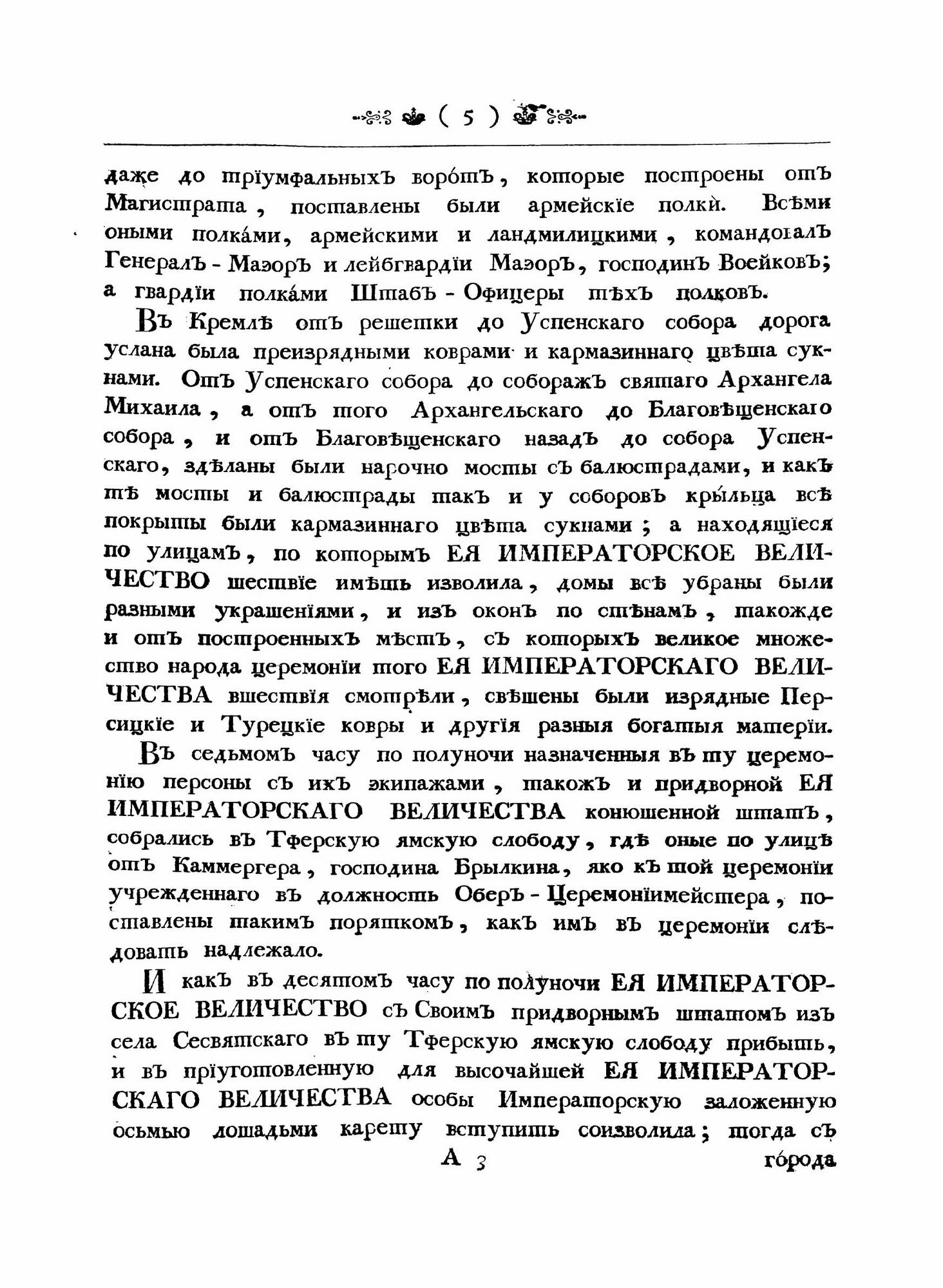 Книга Обстоятельное описанiе порядковъ коронованiя императрицы Елисаветъ Петровны - фото №5