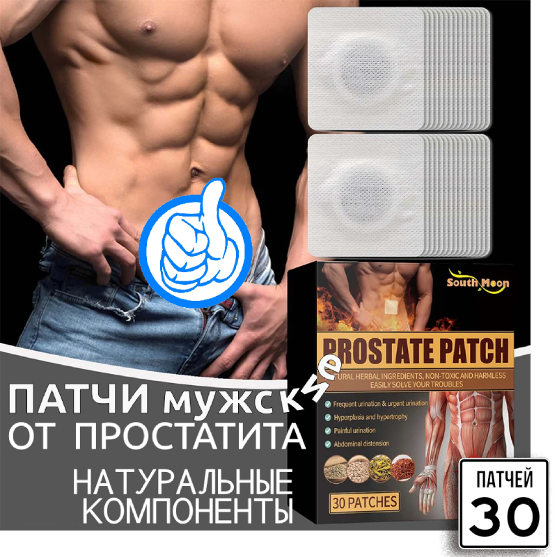 Патчи для мужского здоровья (1 уп. х30 шт.), пластырь на живот, для устранения проблем с простатой и потенцией