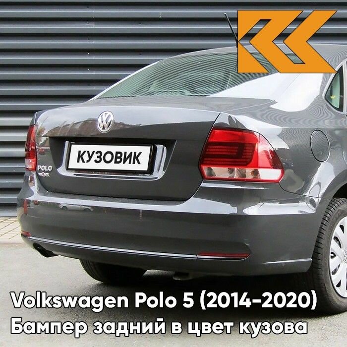 Бампер задний в цвет кузова Volkswagen Polo Фольксваген Поло (2014-2020) H5 - LD1E SAVANNAH - Жёлтый