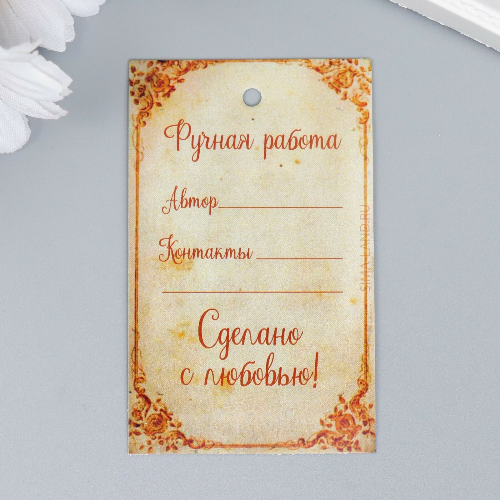 Бирка "Ручная...