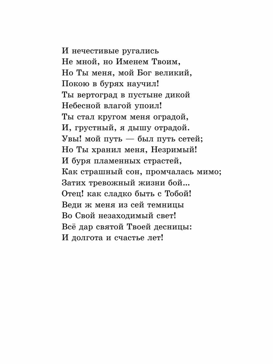 Русская поэзия XIX века (Тургенев Иван Сергеевич, Толстой Алексей Константинович, Тютчев Федор Иванович, Фет Афанасий Афанасьевич, Полонский Яков Петрович, Глинка Федор Николаевич, Кольцов Алексей Васильевич, Майков Аполлон Николаевич, Никитин Иван Саввич, Суриков Иван Захарович) - фото №11