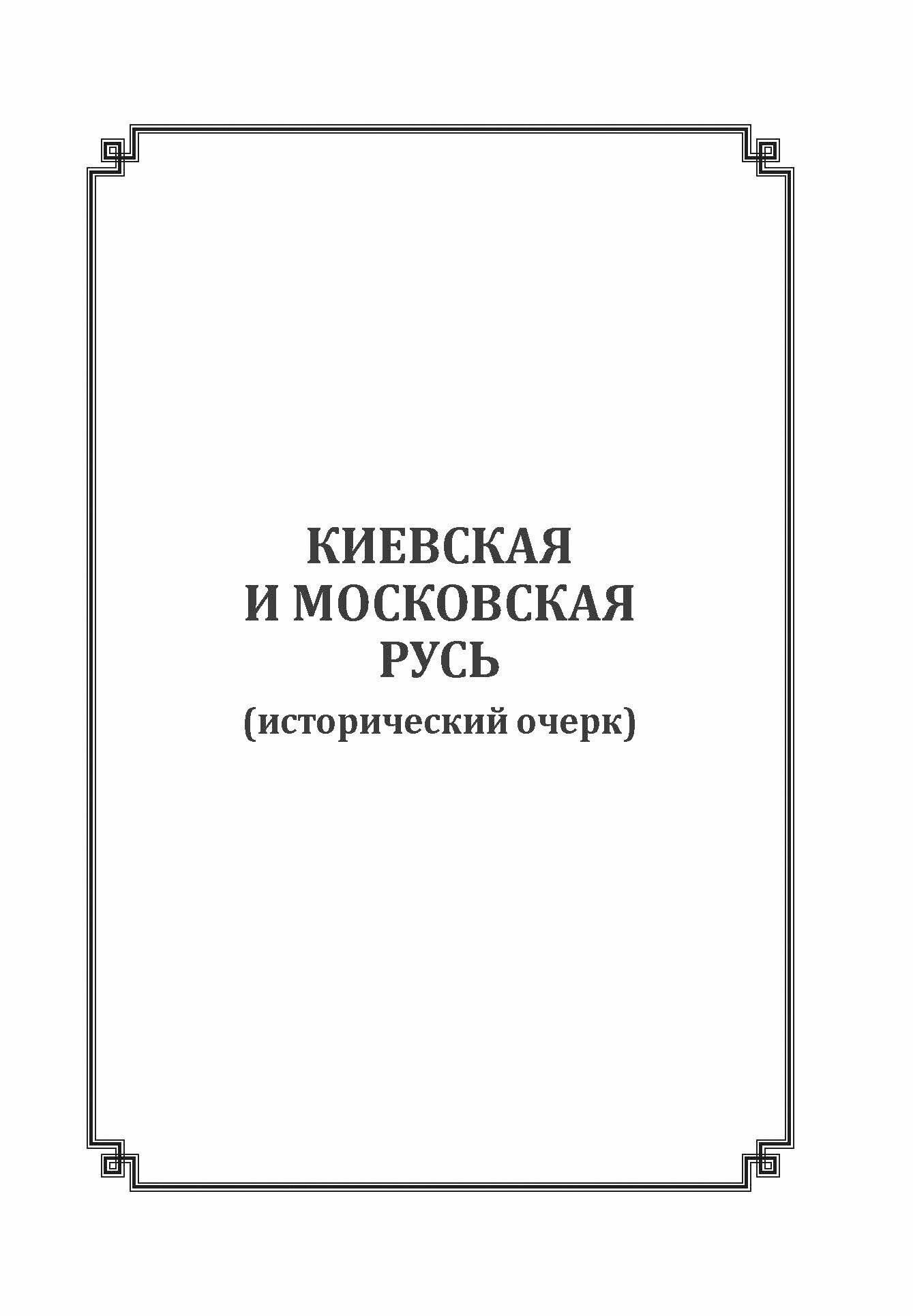 Русский исторический костюм для сцены Учебное пособие - фото №5