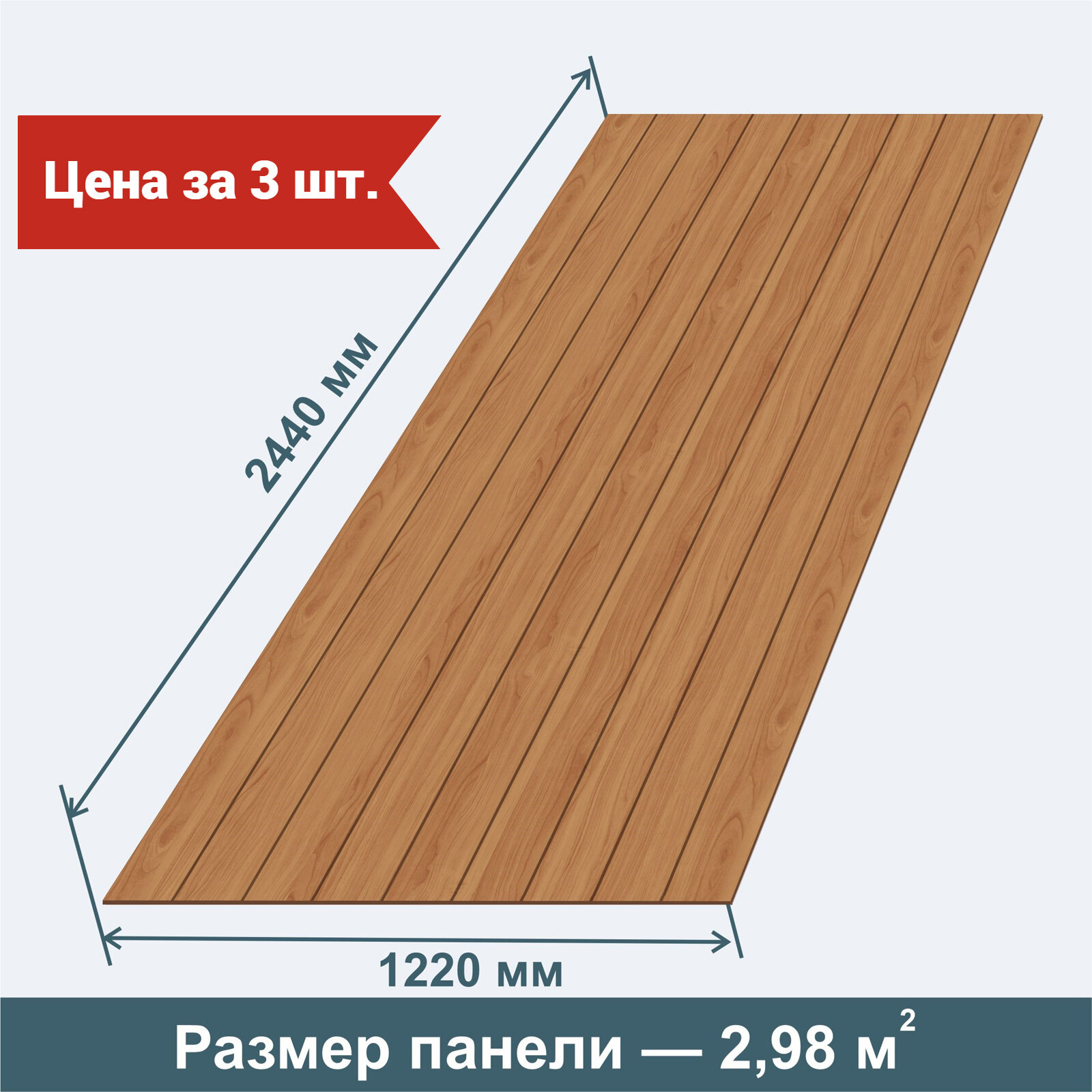 Стеновая Панель из МДФ RashDecor Ясень темный (под вагонку) 2440х1220х32 мм