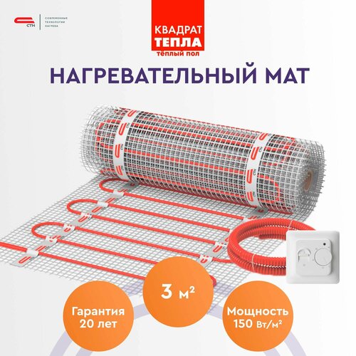 Теплый пол электрический под плитку Квадрат Тепла с механическим терморегулятором RTC 7026 нагревательный мат 3 кв м 5135₽