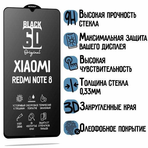 Защитное стекло 6D Black для Xiaomi Redmi Note 8, с олеофобным покрытием, толщиной 0.33мм, прозрачное с черной рамкой