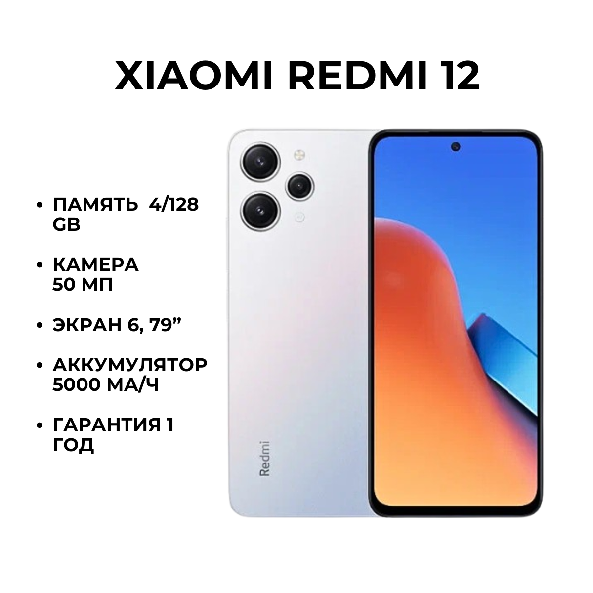 Смартфон Xiaomi Redmi 12 4/128 ГБ, Серебристый