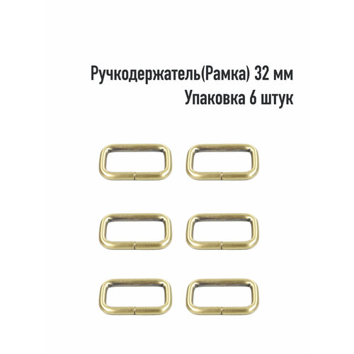 Ручкодержатель(Рамка) 32 мм (Упаковка 6 штук). Цвет: Антик пряжка рамка 20 мм упаковка 6 штук цвет антик