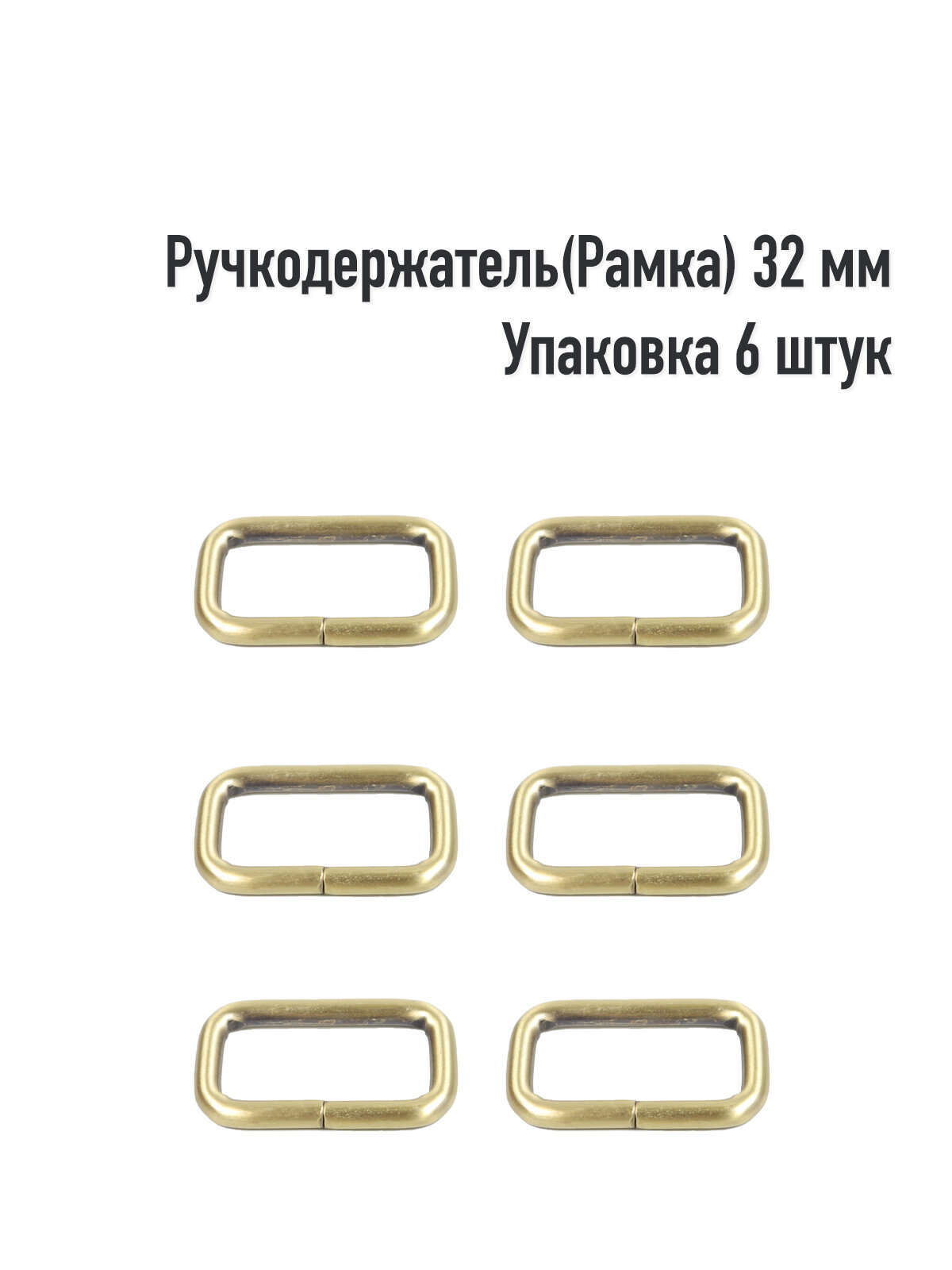 Ручкодержатель(Рамка) 32 мм (Упаковка 6 штук). Цвет: Антик