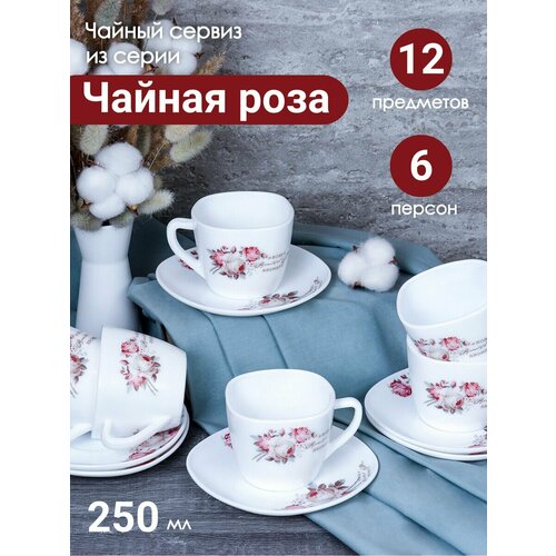 Чайный набор 250 мл из серии 