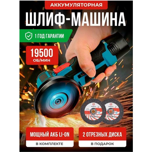 Болгарка аккумуляторная Электрическая угловая шлифовальная машина Мини-литиевая угловая шлифовальна аккумуляторная батарея 12 В 19500 обмин 2390₽
