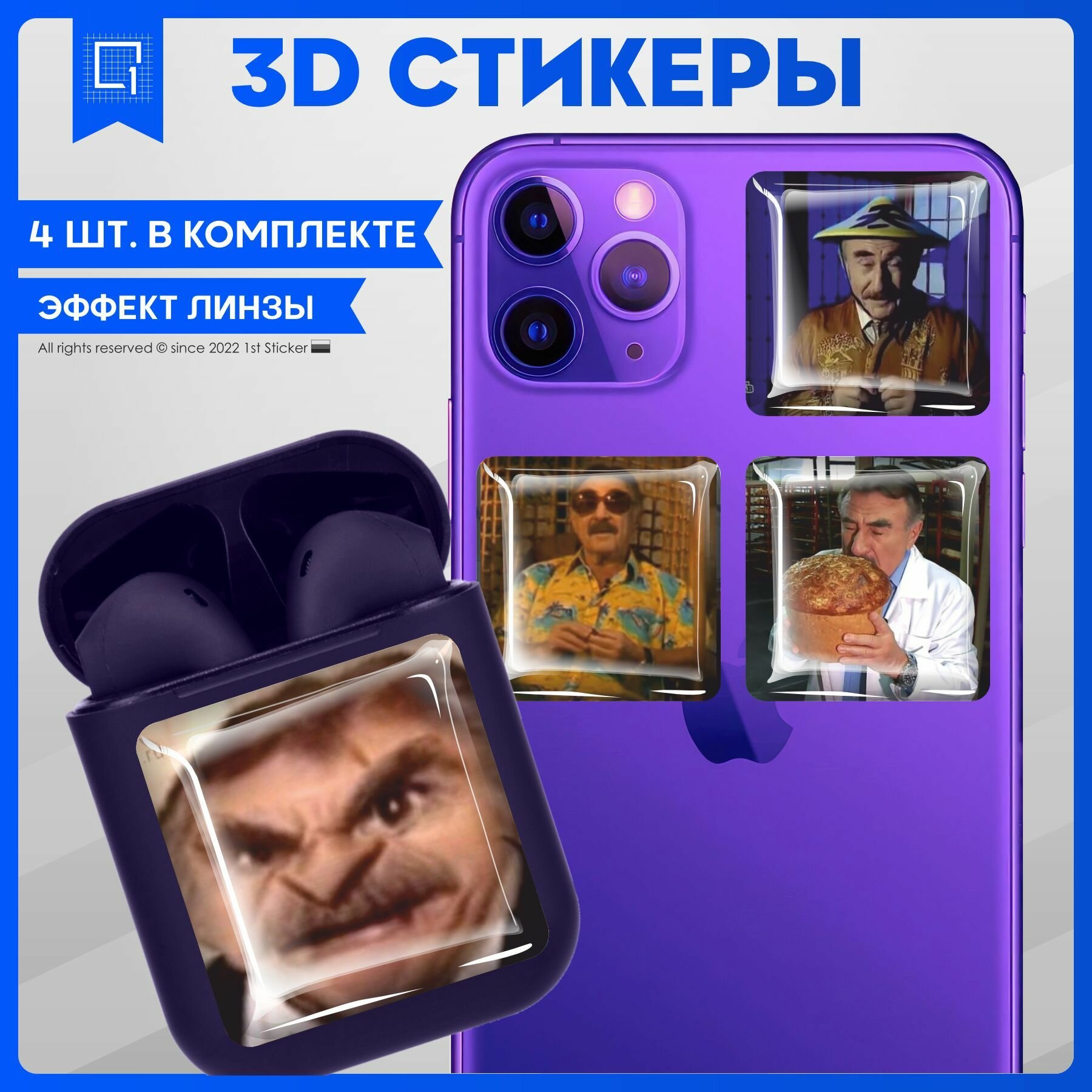 Стикеры Наклейки на телефон 3d объемные Леонид Каневский