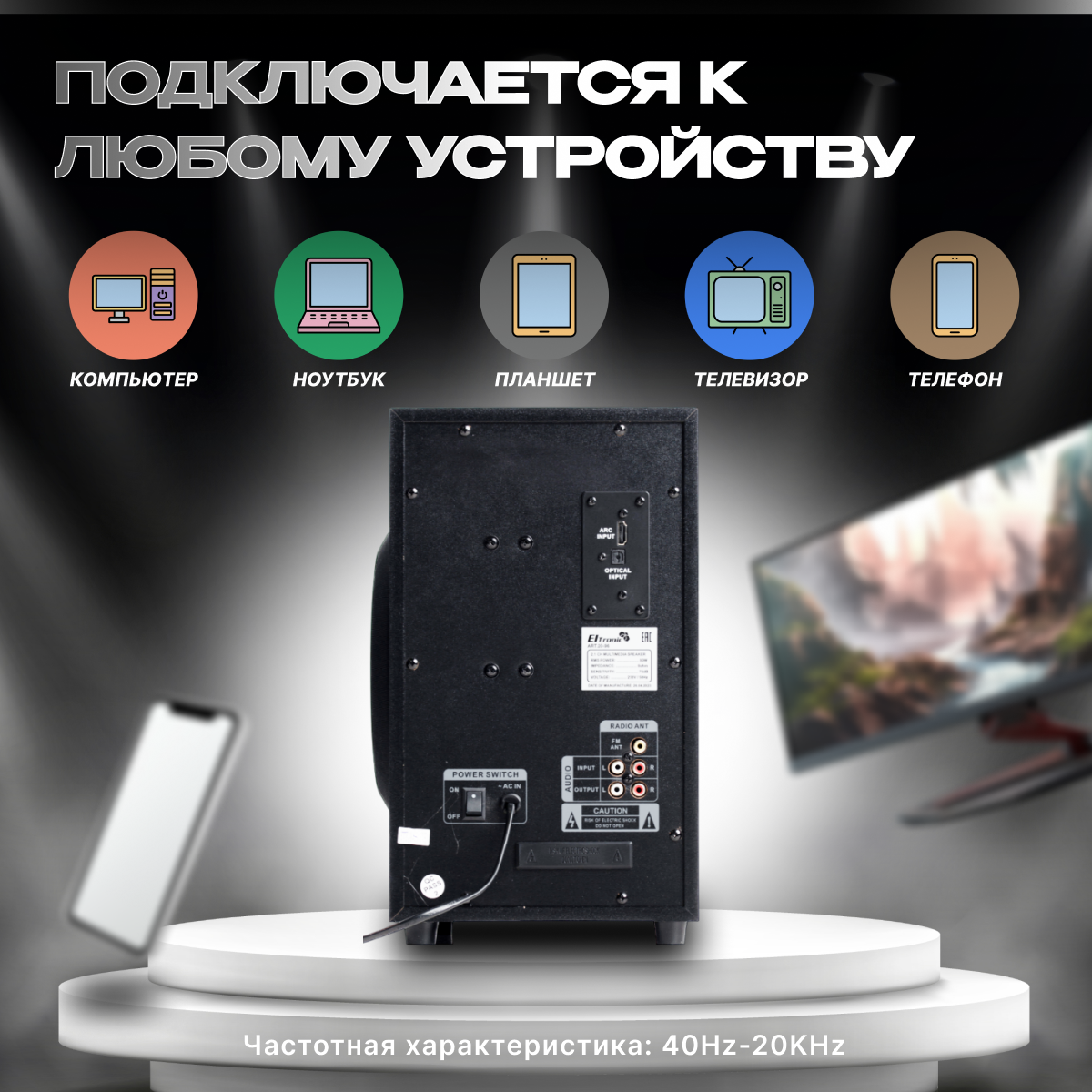 Акустическая система 2.1 ELTRONIC 20-96 (черная)