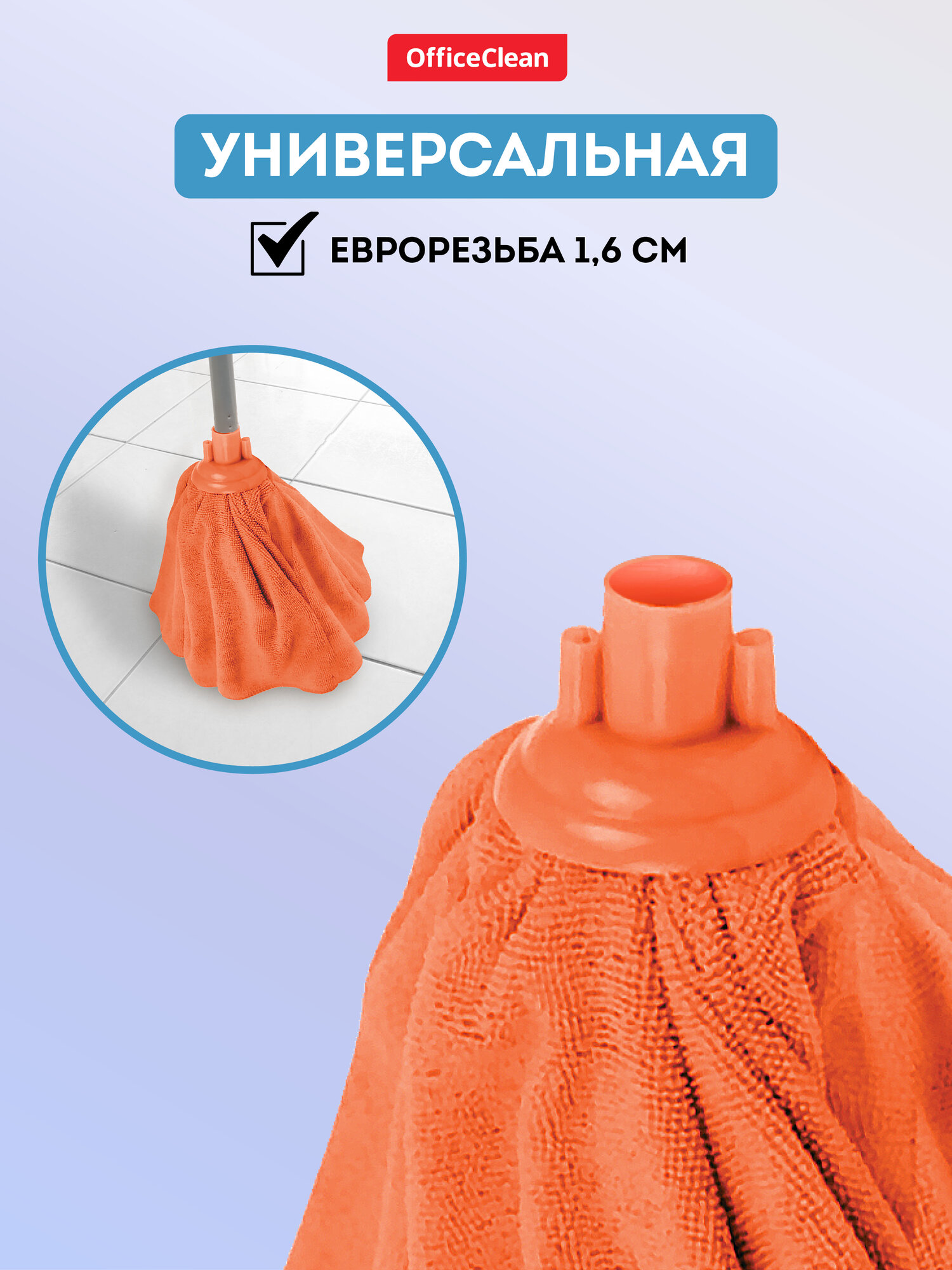Насадка для швабры юбка сменная 28 см / тряпка МОП OfficeClean Professional из микрофибры для уборки пола — фото 1