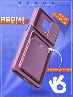 Чехол на Xiaomi Redmi Note 9S/9 Pro с картхолдером, сиреневый