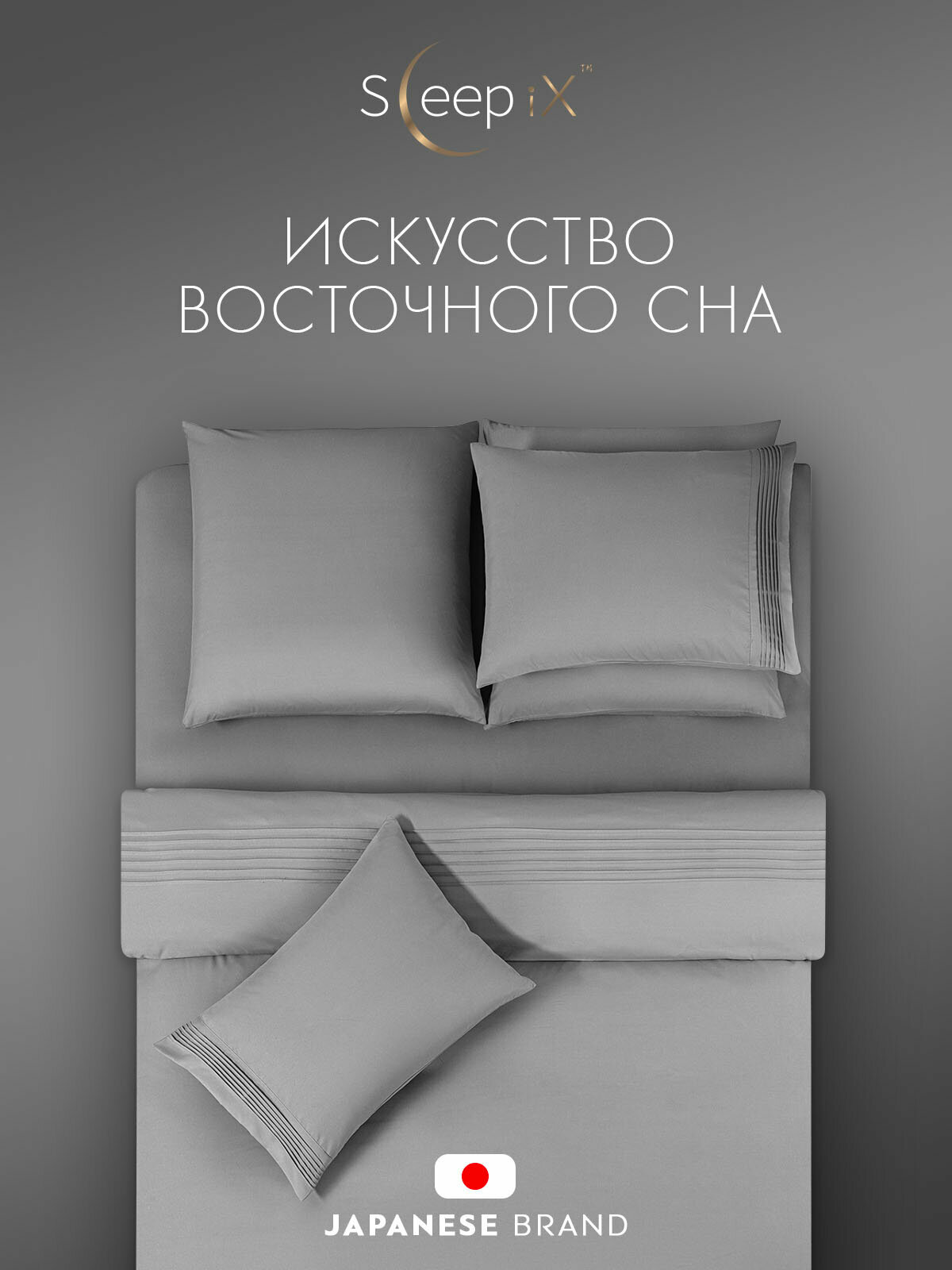 Sleep iX Постельное белье Миоко цвет: серый (2 сп. евро)