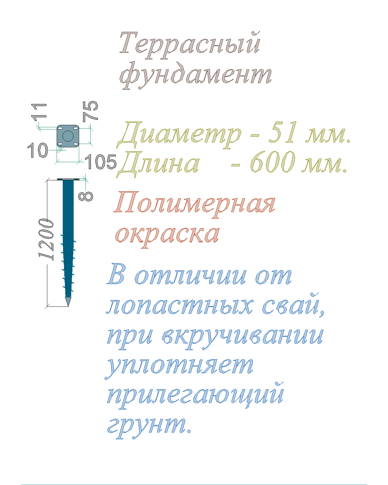 фото Террасный фундамент Полимерная окраска Фланец квадрат Диаметр - 51 мм Длина - 600 мм