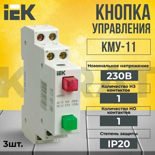 Кнопка управления модульная KARAT IEK - 3 шт. крюк для монтажа кабеля iek кму 1740 металл
