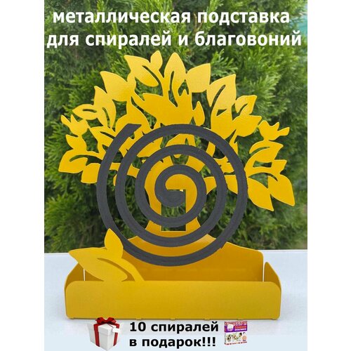 Металлическая подставка для спиралей от комаров