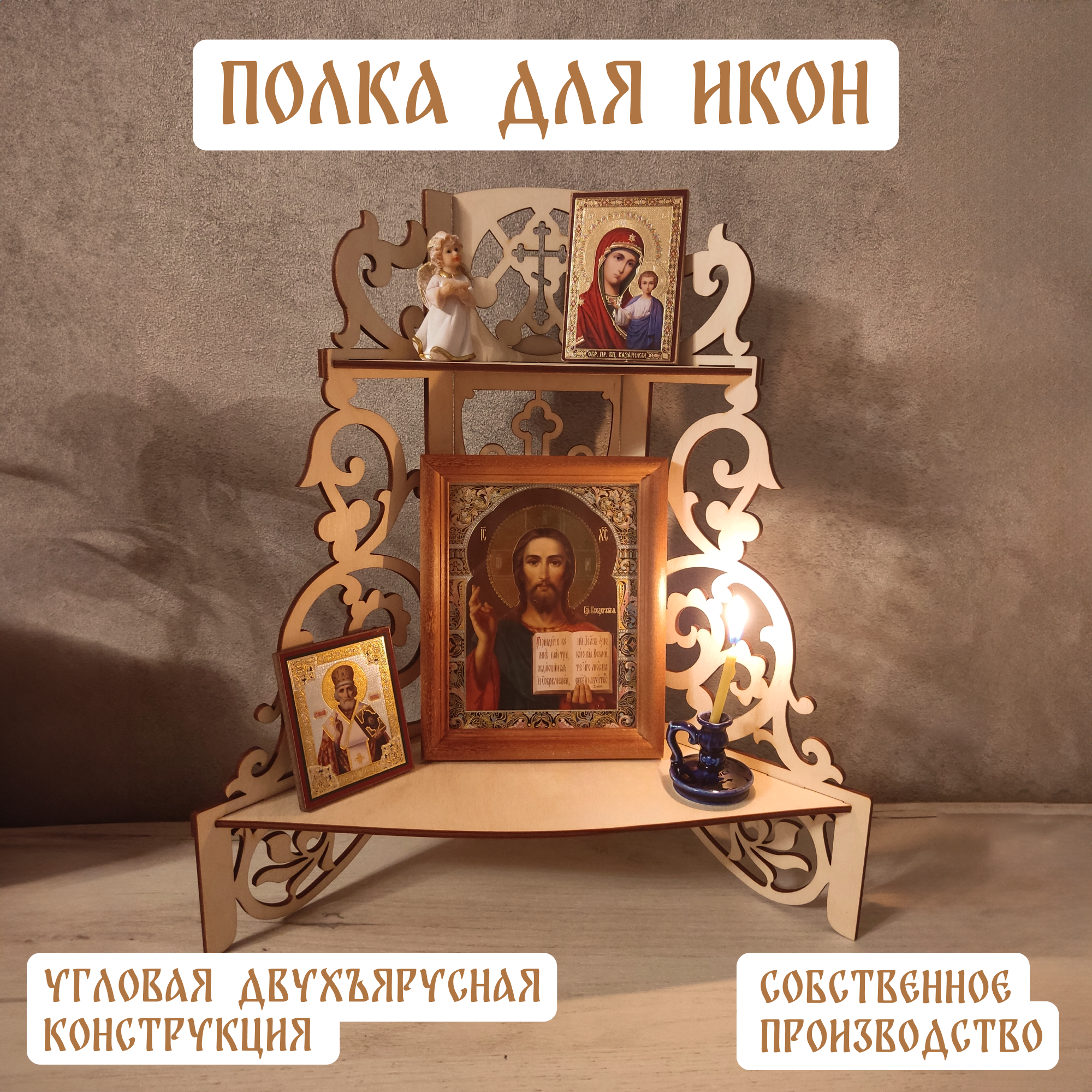 фото Божница универсальная