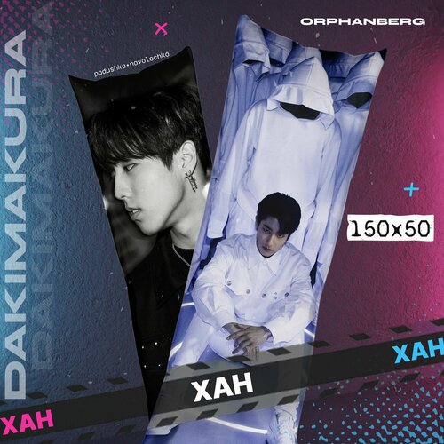 Подушка дакимакура Stray kids Хан 2000₽